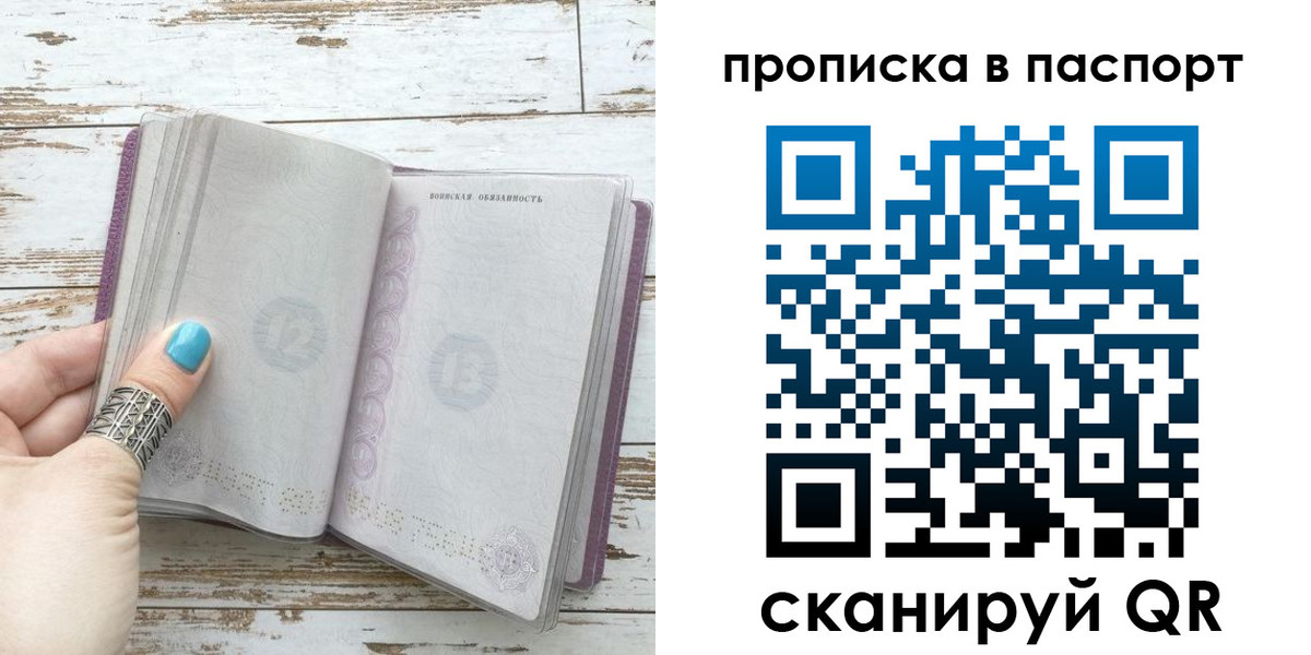 купить прописку в Сясьстрое